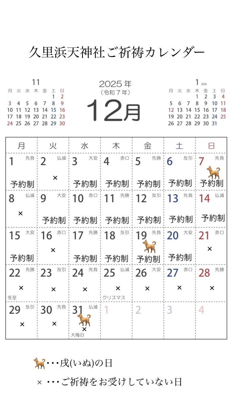 https://tenjinsha.or.jp/information/images/20241114180012.jpeg
